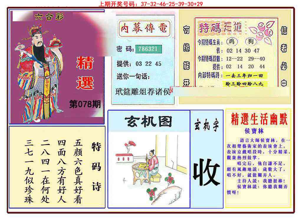 078期九龍精选(推荐)[图]