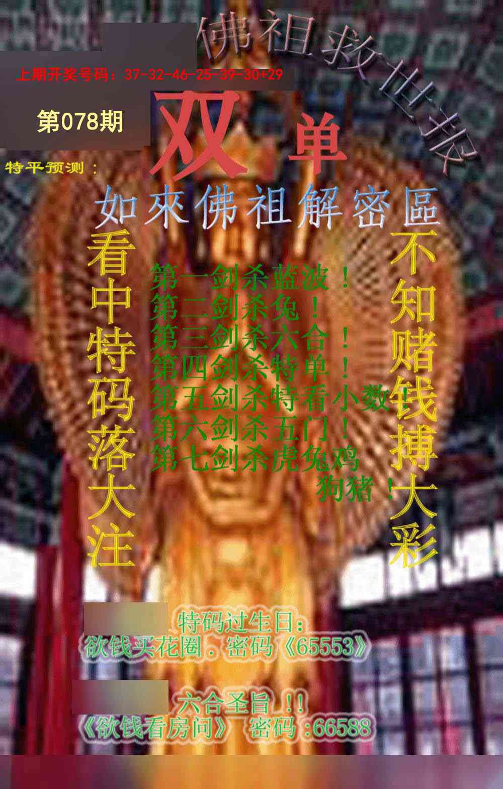 078期佛祖救世报[图]