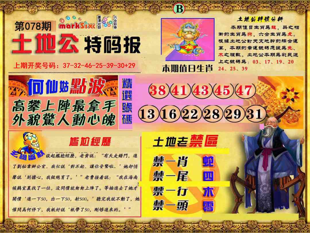 078期土地公特码报B[图]