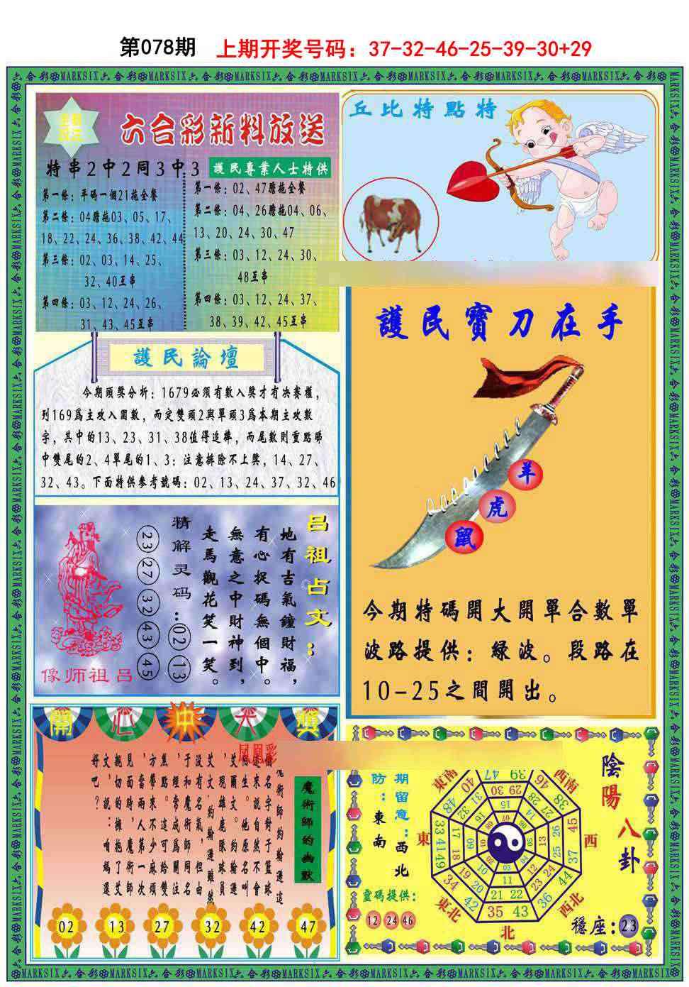 078期九龍2011B(推荐)[图]