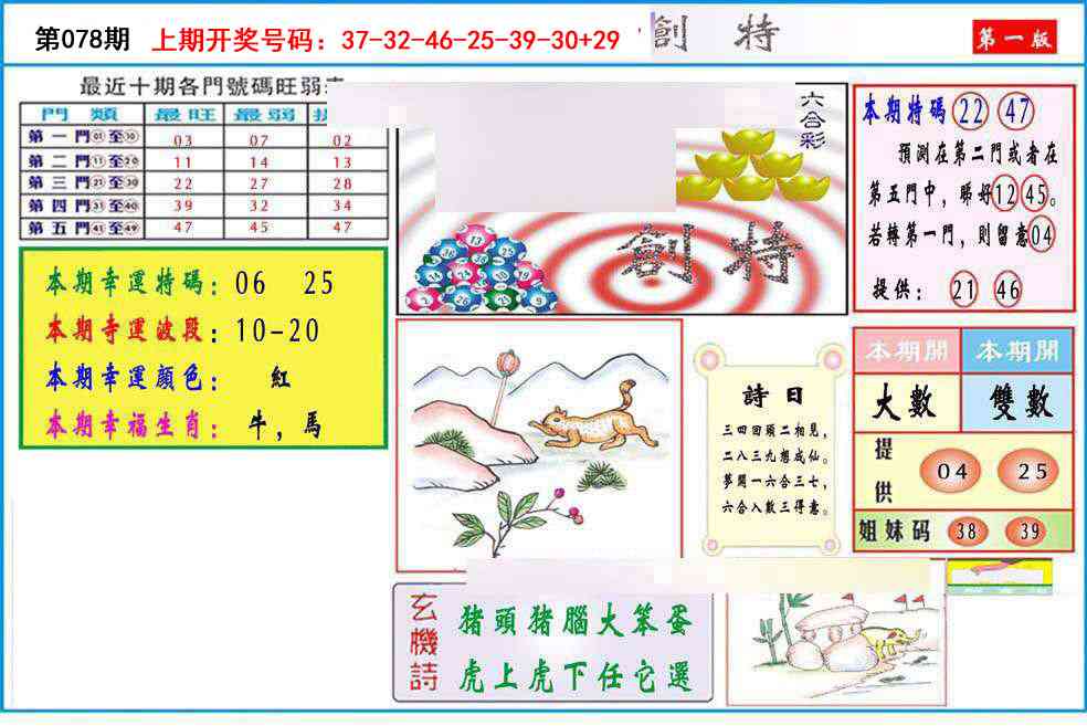 078期九龍创特A(推荐)[图]