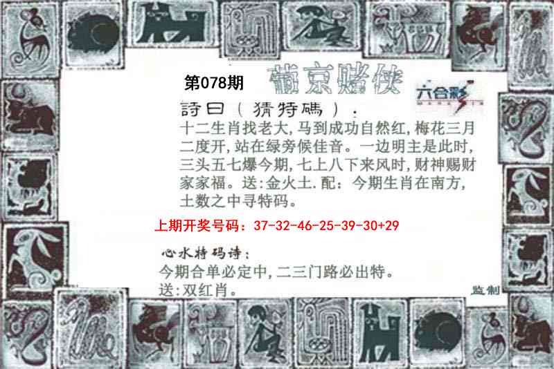 078期葡京赌侠[图]