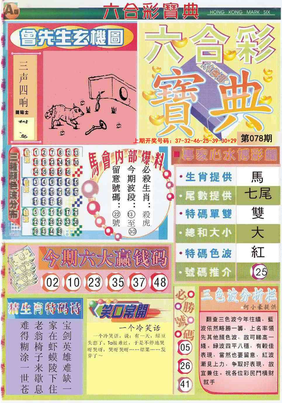 078期六合宝典A[图]