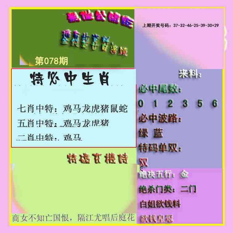 078期波肖门尾最佳公开版[图]