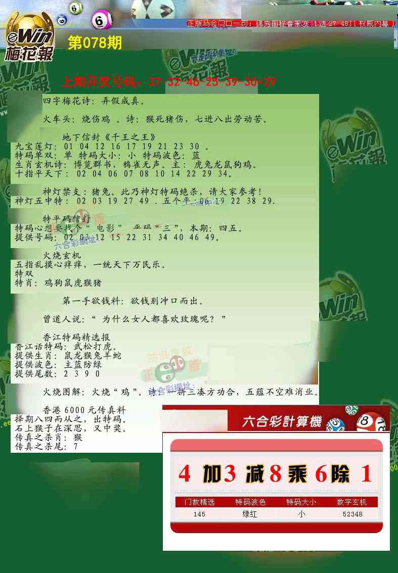 078期梅花报[图]