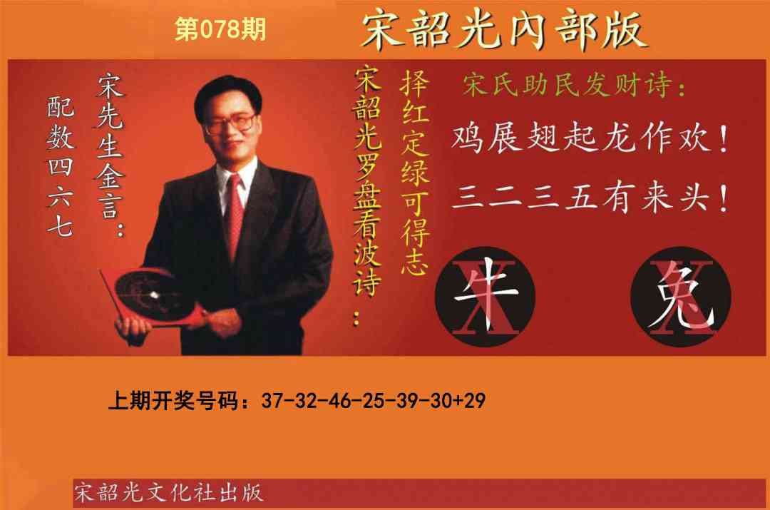 078期宋韶光内部版[图]
