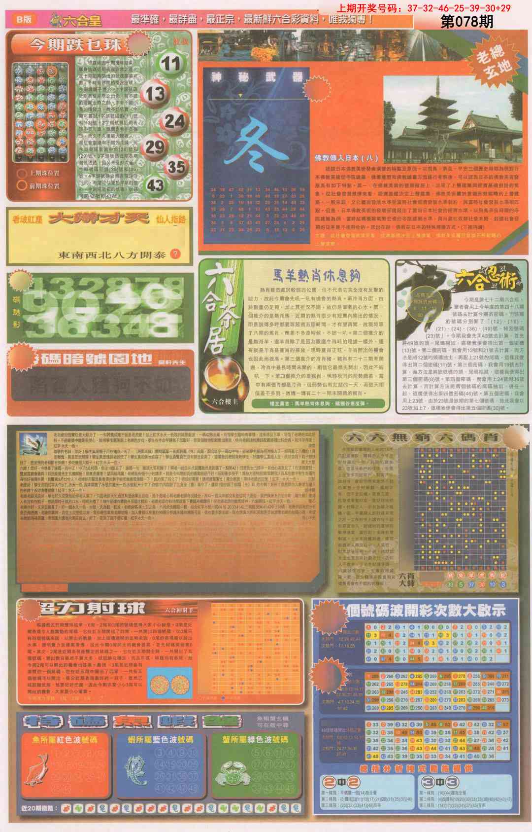 078期六合皇D[图]