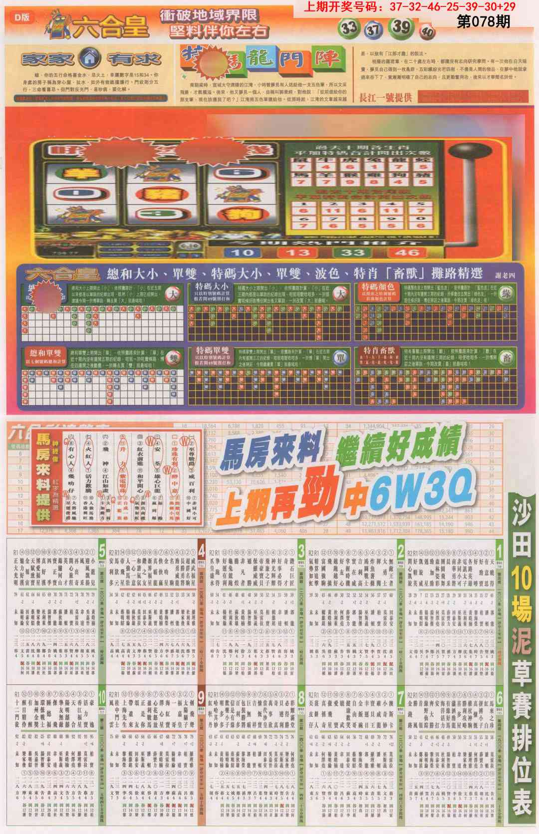 078期六合皇B[图]