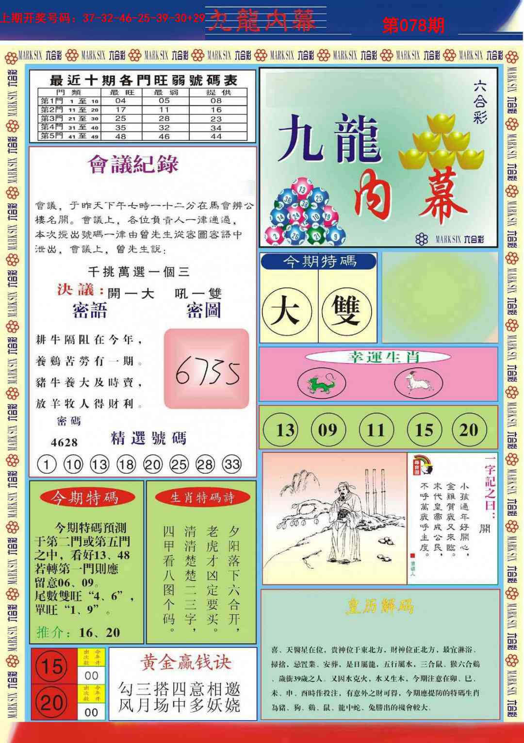 078期九龙内幕A[图]