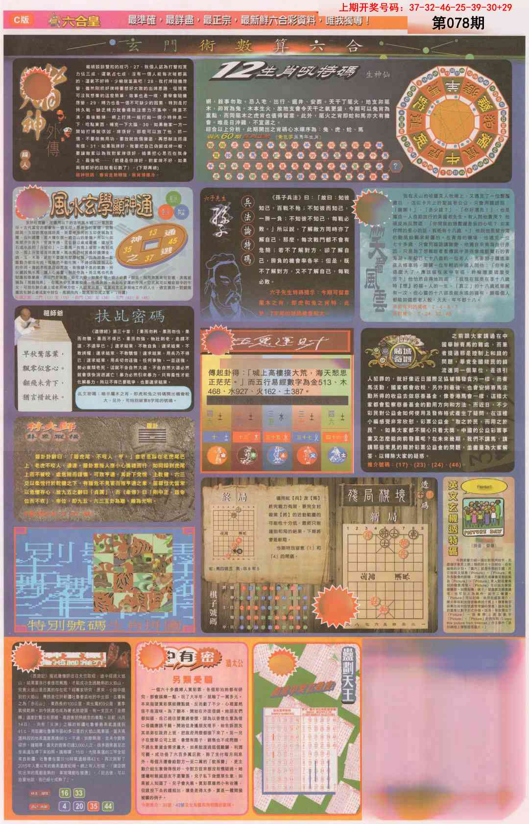 078期六合皇C[图]