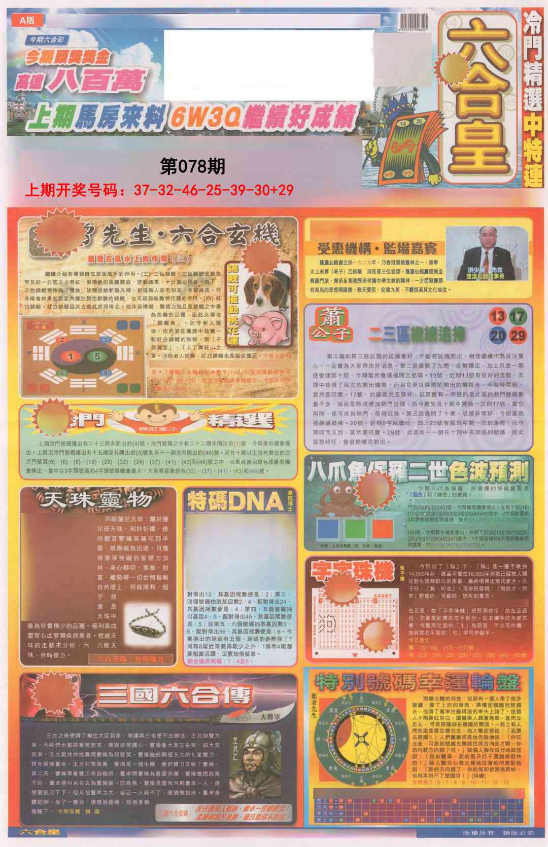 078期六合皇A[图]