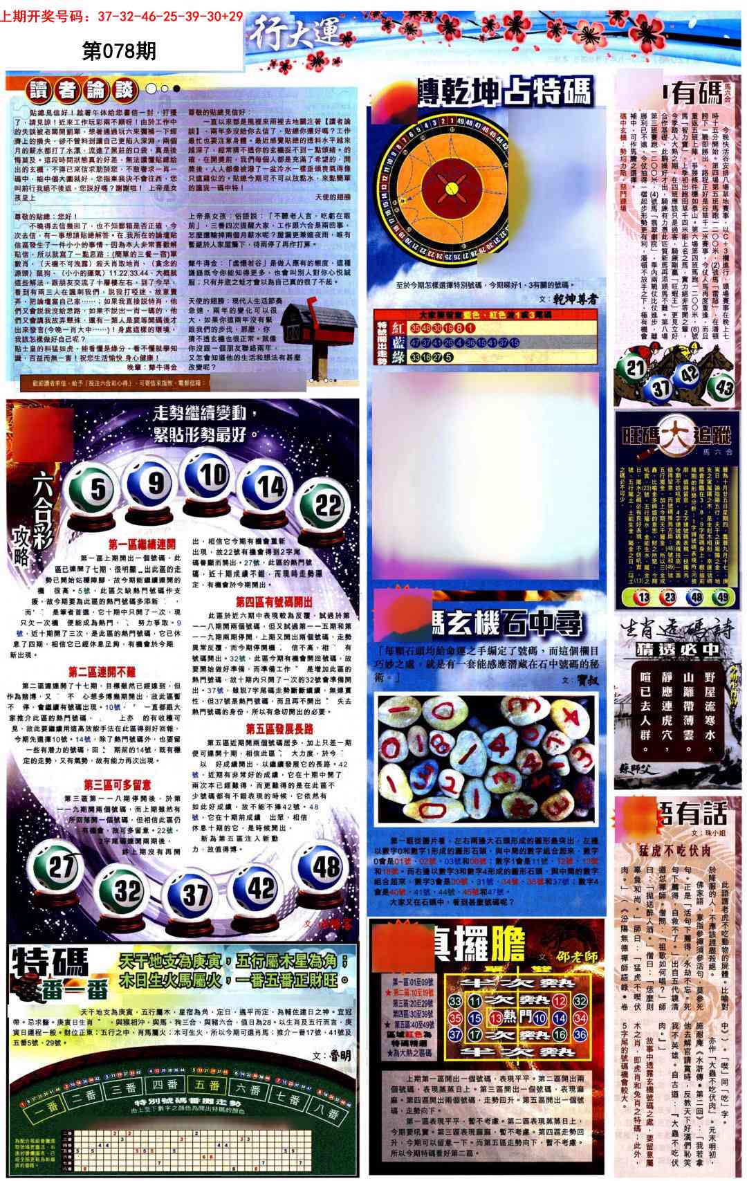 078期贴士皇B加大版[图]