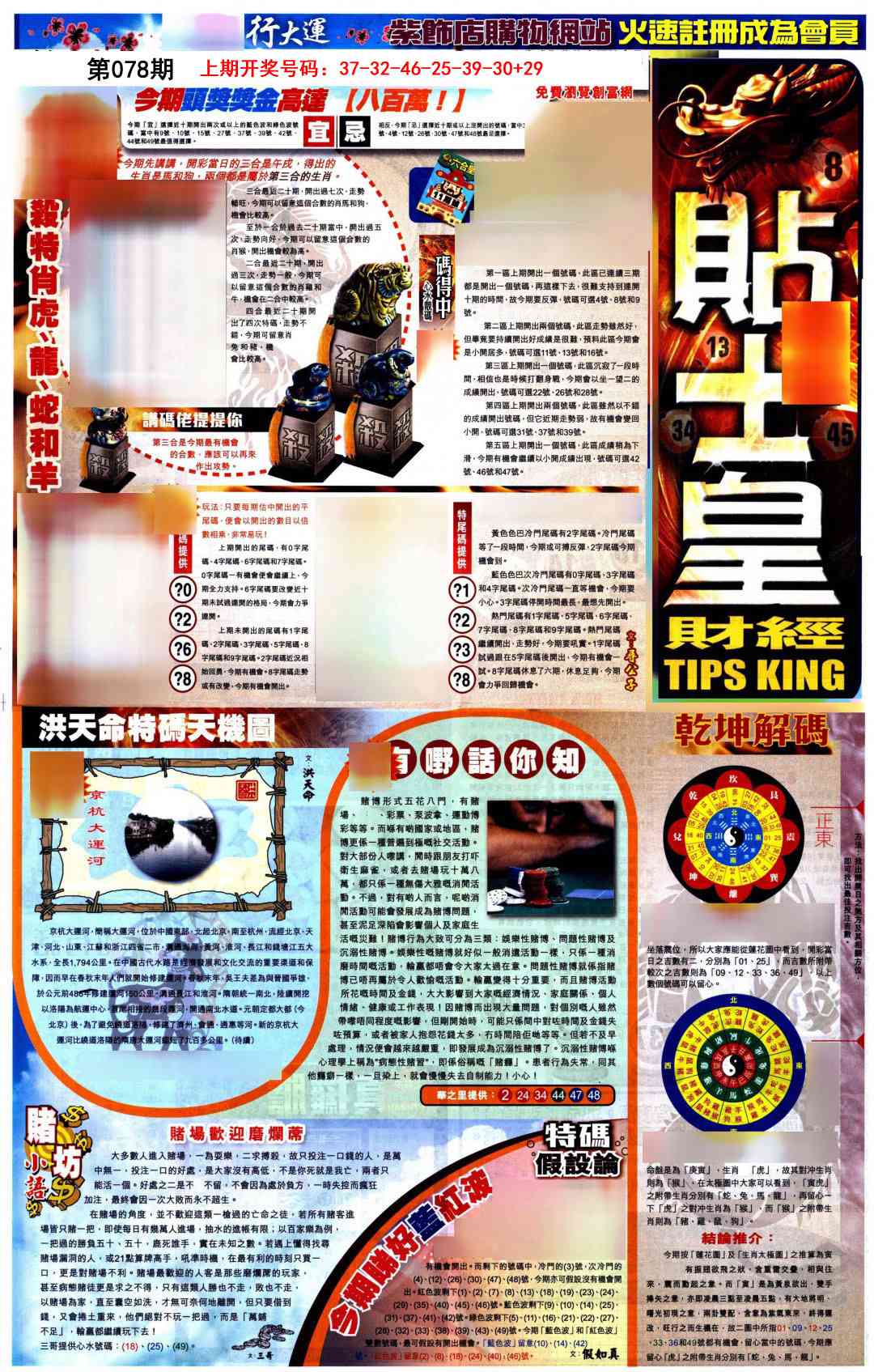 078期贴士皇A加大版[图]