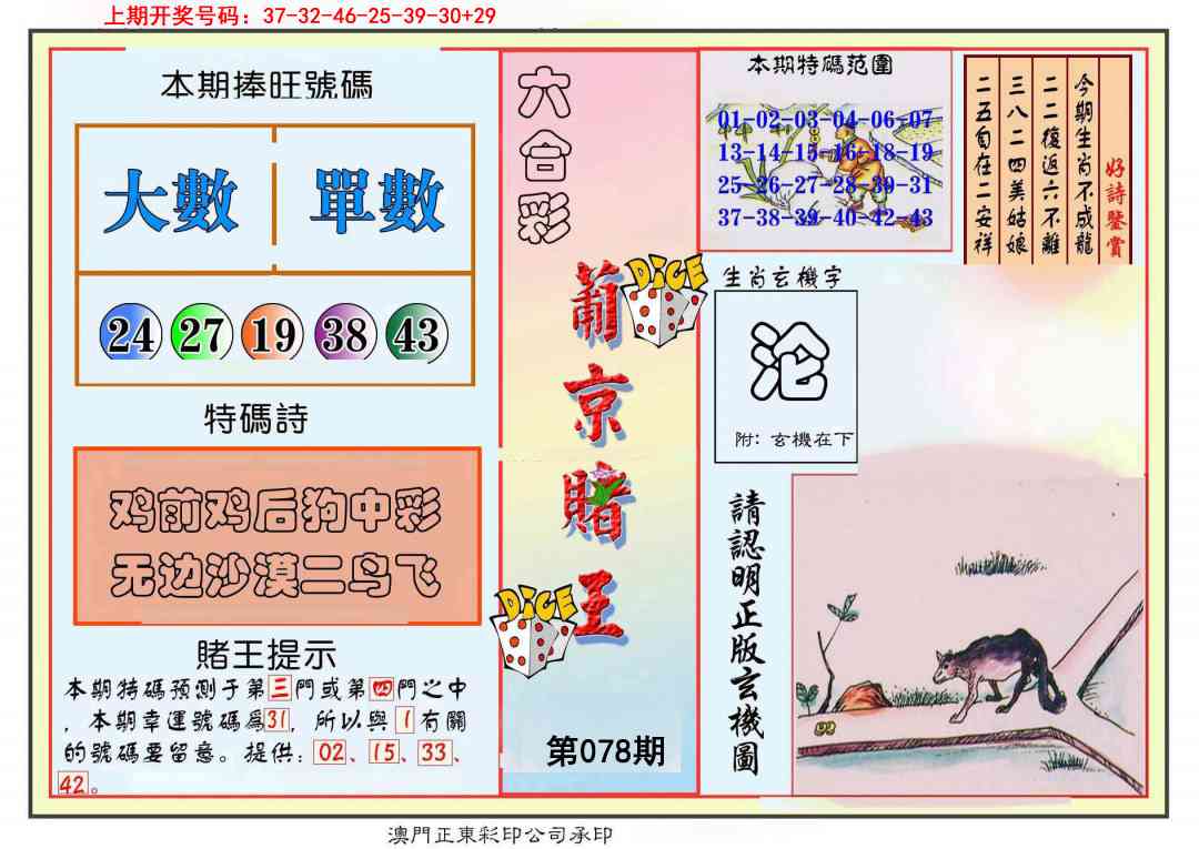 078期葡京赌王彩[图]