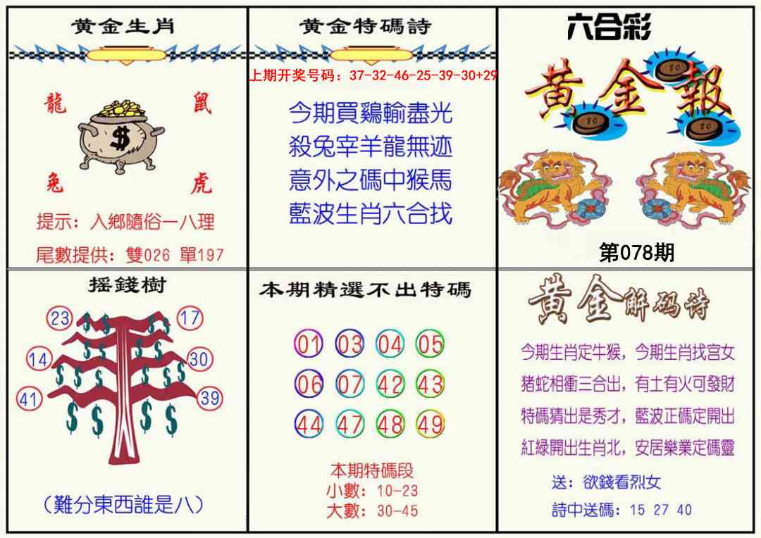 078期黄金报[图]