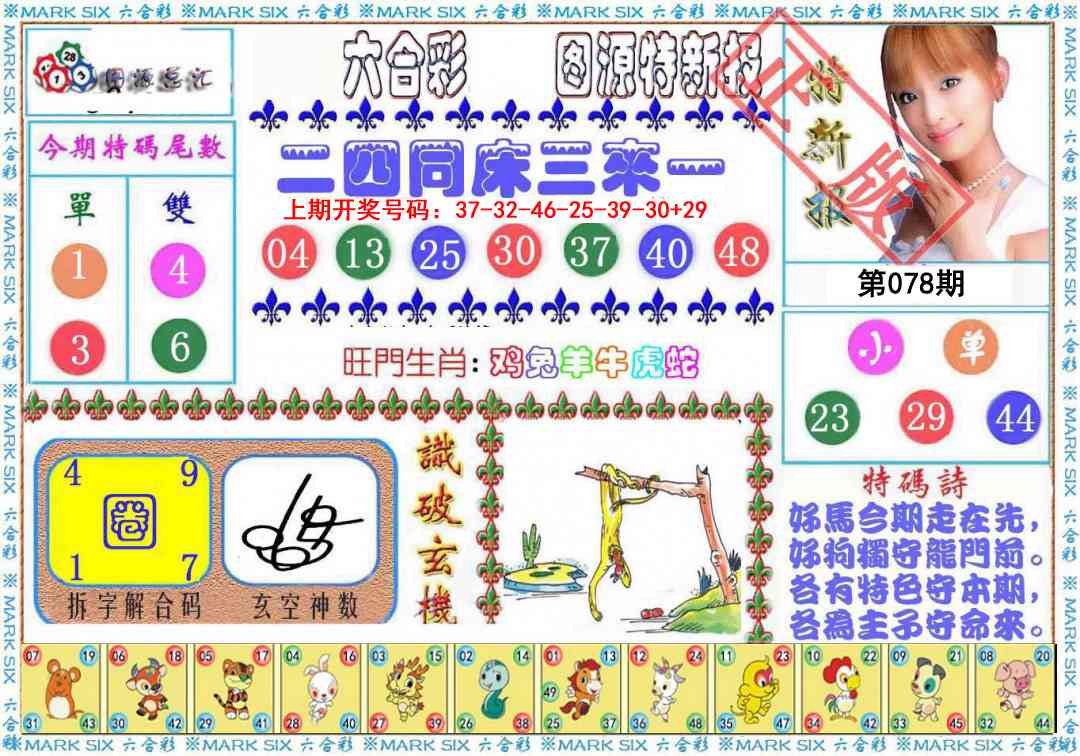 078期特新报[图]