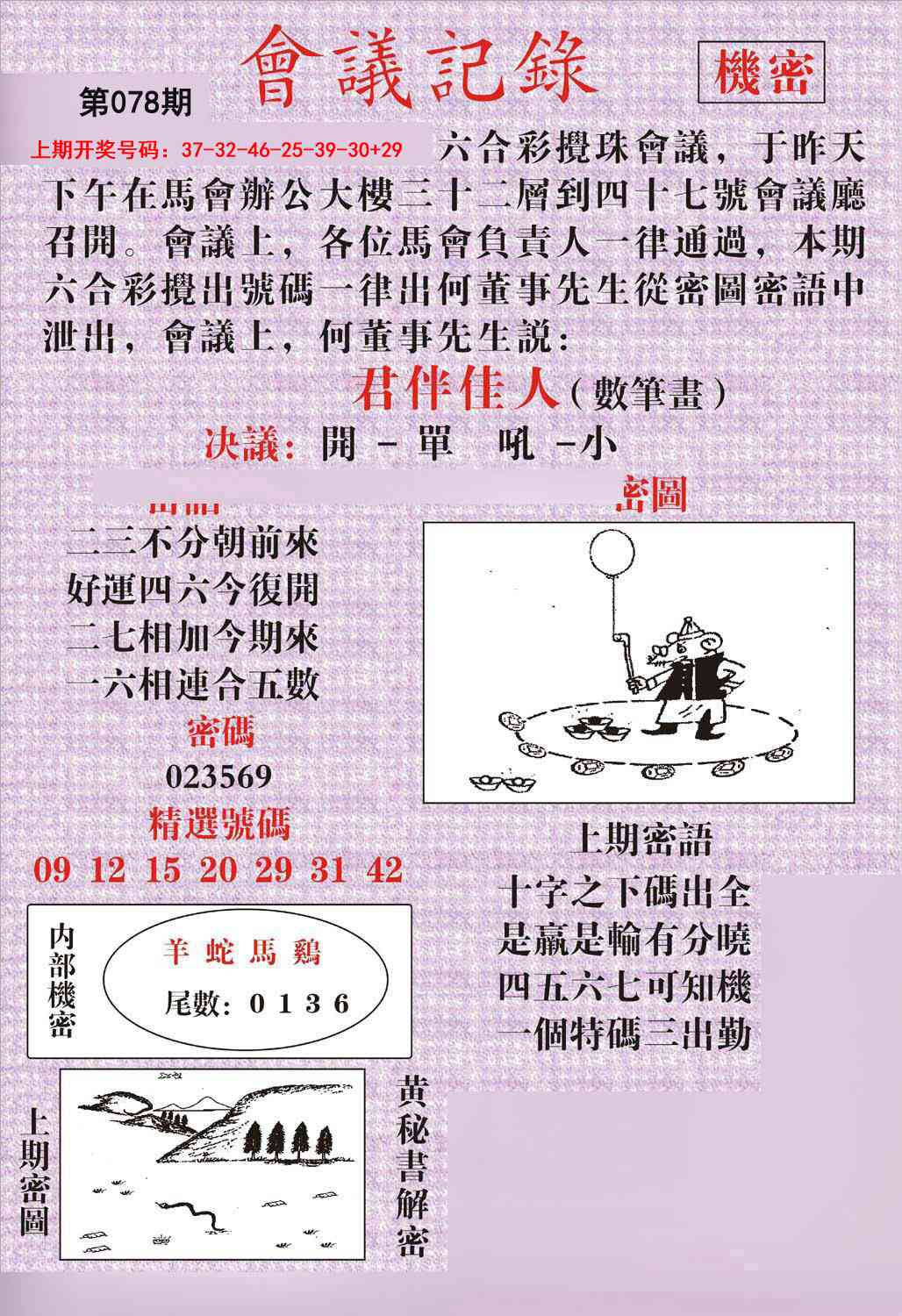 078期会议记录[图]