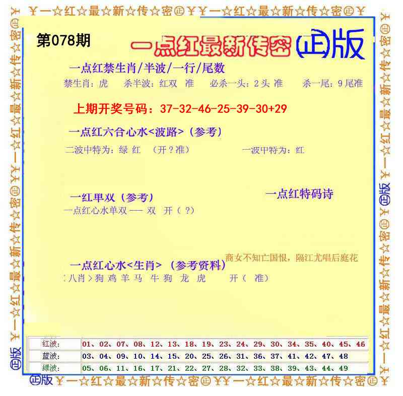 078期一点红最新传密[图]