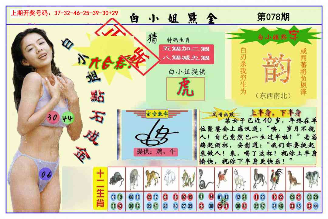 078期白小姐点金[图]