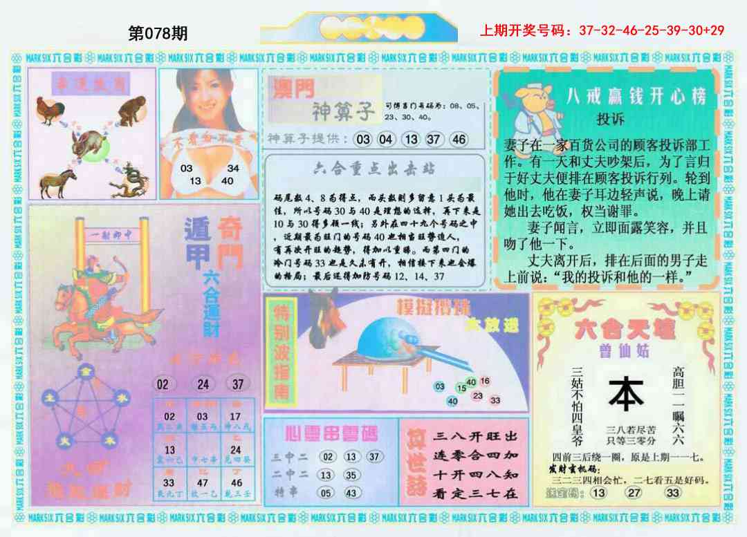 078期港澳大拼盘B[图]