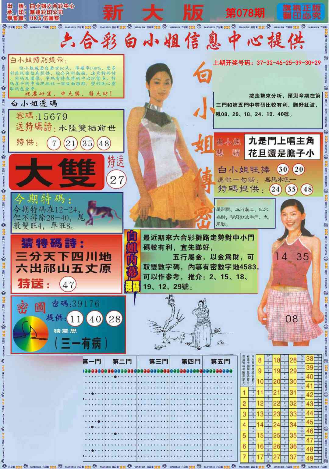 078期白小姐祺袍A加大版[图]