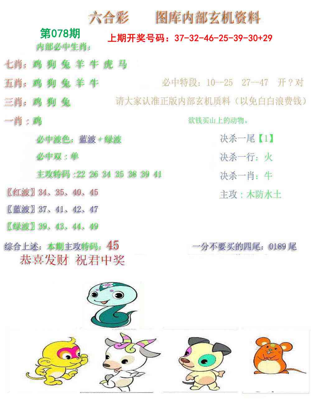 078期内部玄机资料[图]