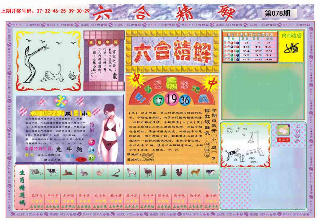 078期六合精解A[图]