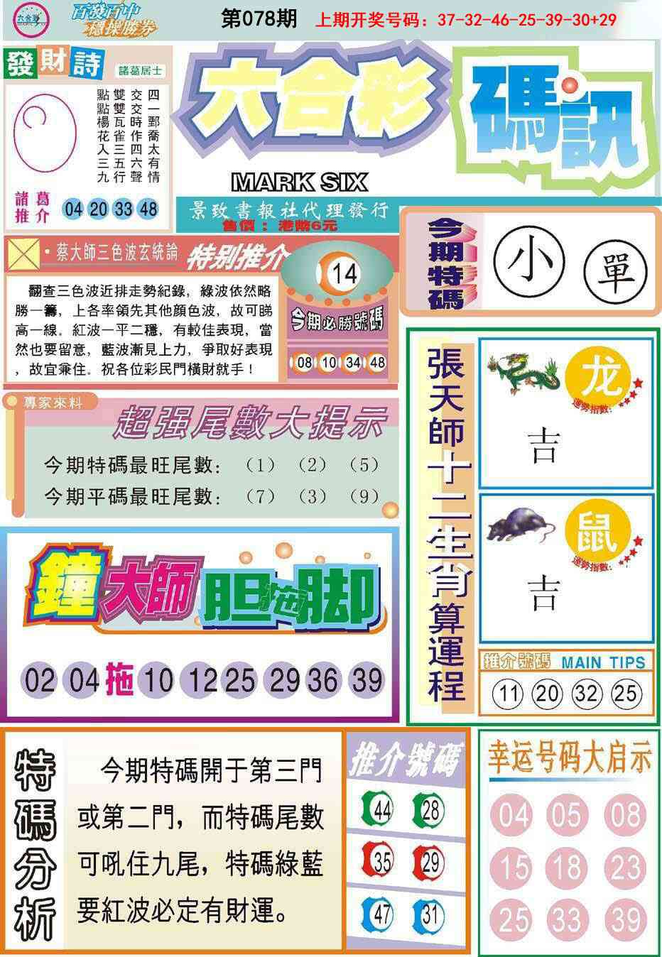 078期六合码讯[图]