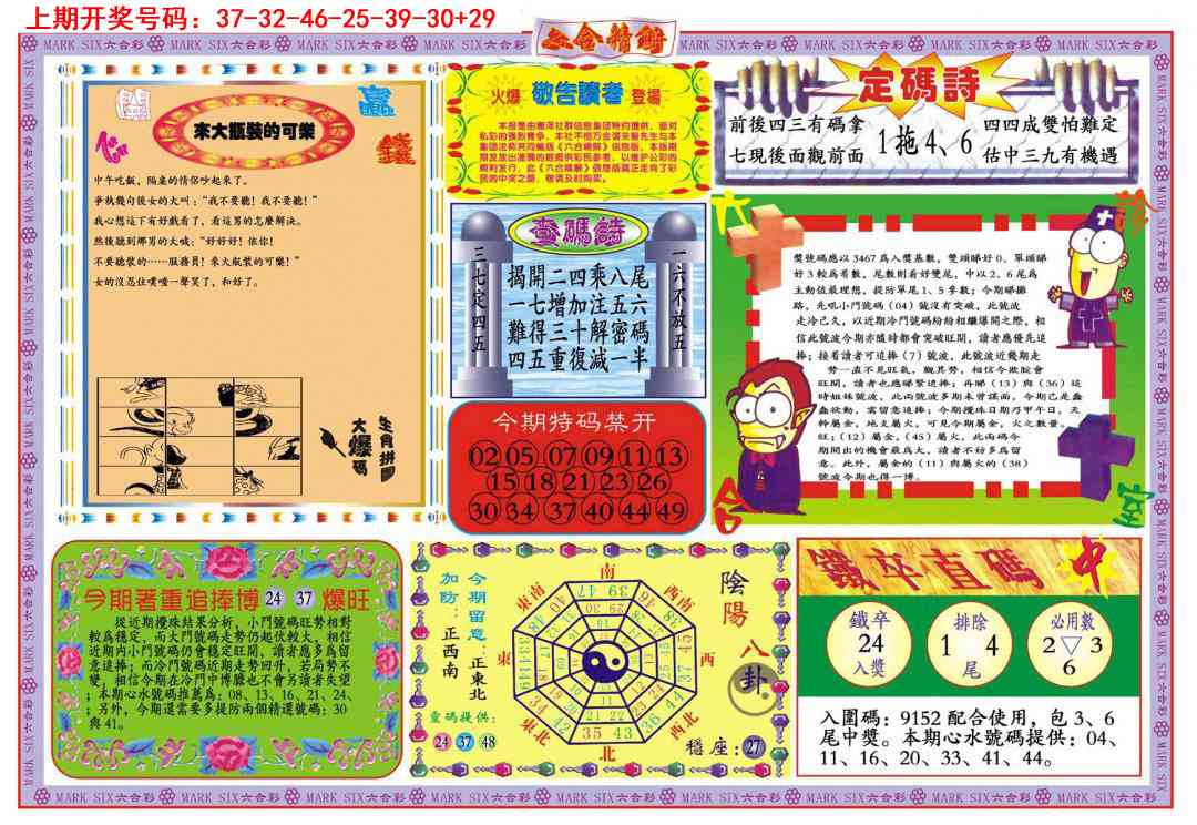 078期六合精解B[图]