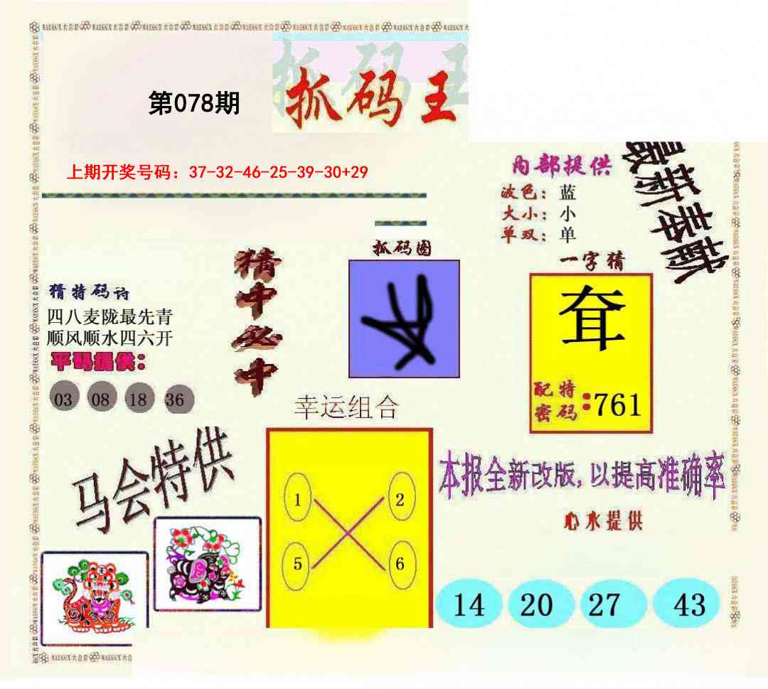 078期新抓码王[图]