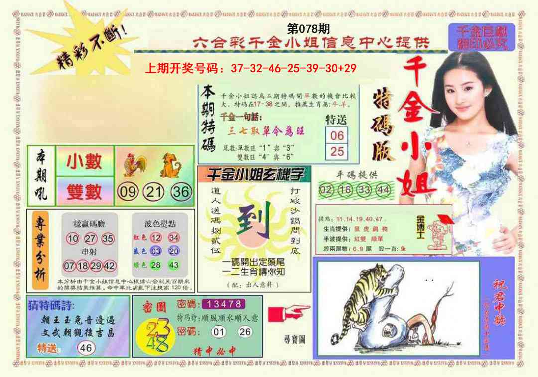 078期千金小姐A版[图]