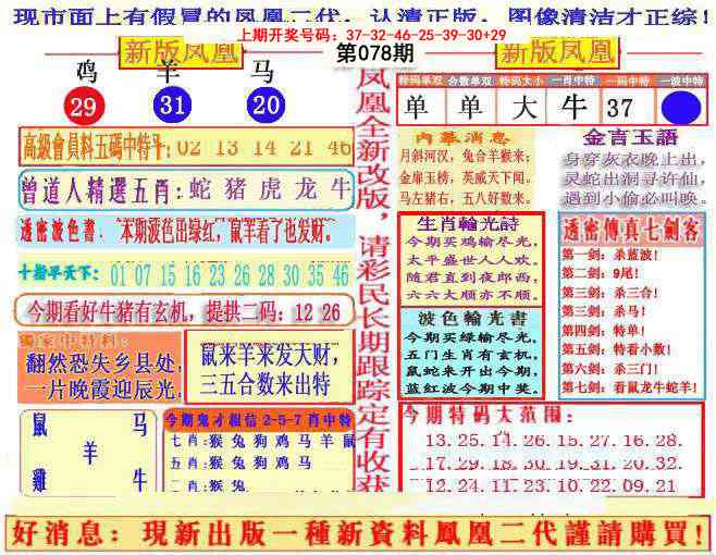 078期另二代凤凰报[图]
